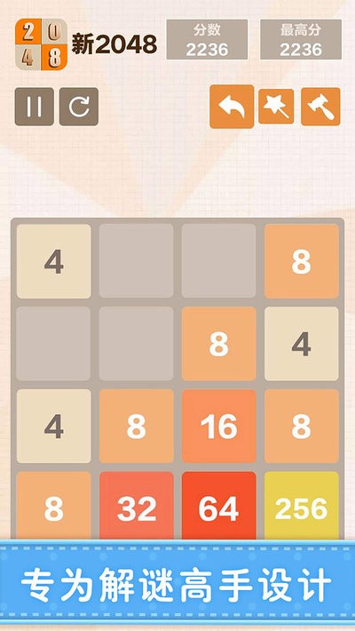 新2048游戏0