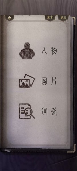 神影档案手游0