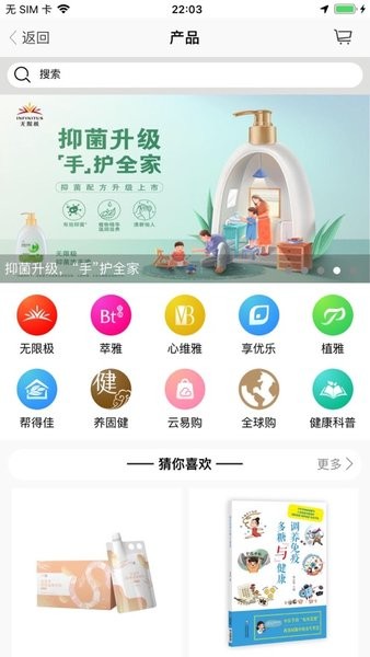 无限极中国app24