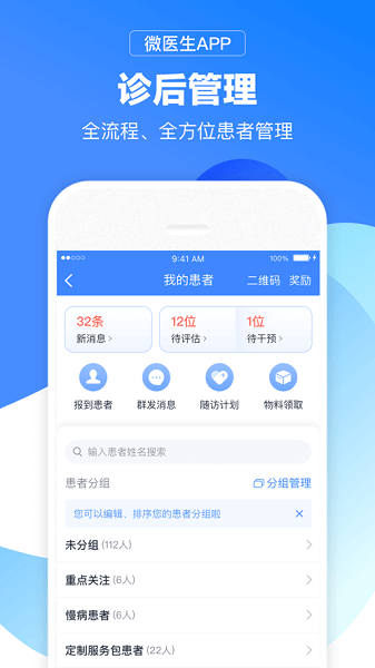 微医生官方版0