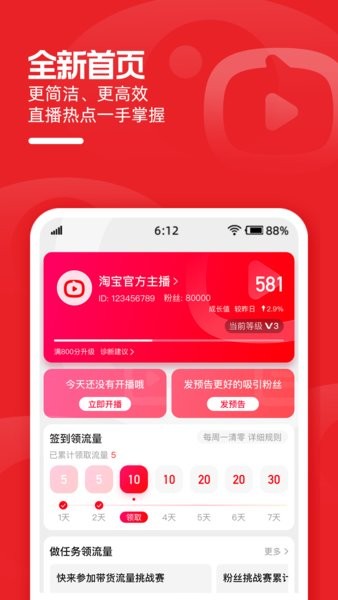 淘宝主播app官方最新版0