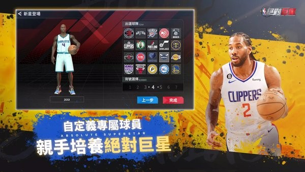 nba绝对巨星游戏24