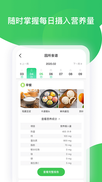 智慧树家长版app24