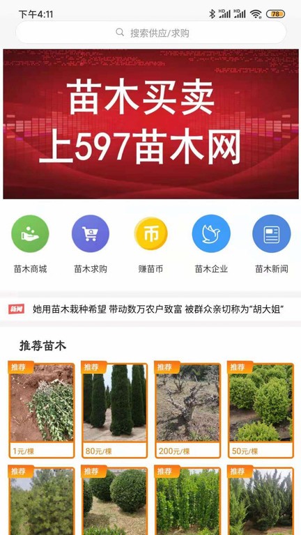 597苗木网官方app24