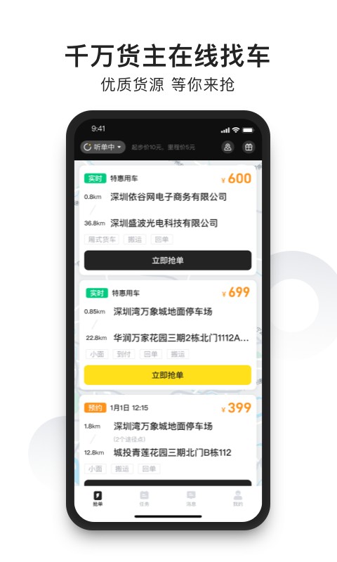 拉蜂货运司机版app24