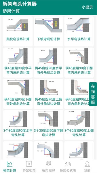 桥架弯头计算器免费版24