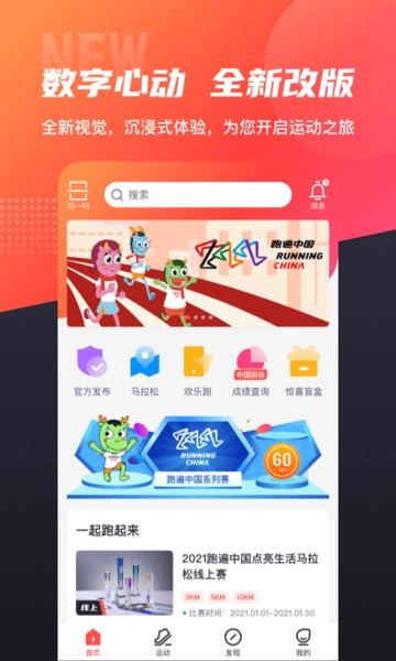 数字心动马拉松官方app0