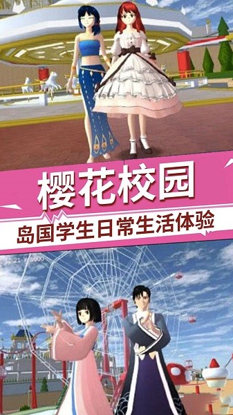 樱花校园的少女手机版24