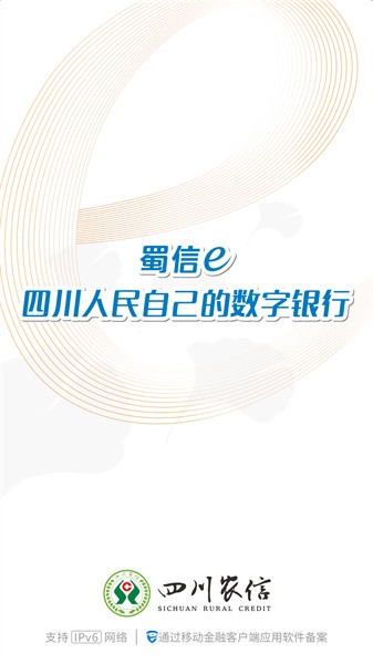 四川农村信用社网上银行app0