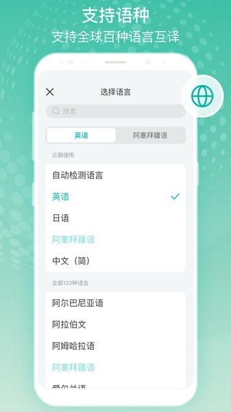 全球翻译官app24