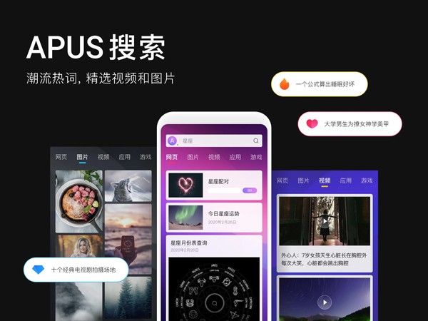 apus桌面app0