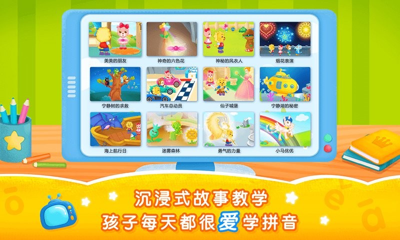 2Kids学拼音app24