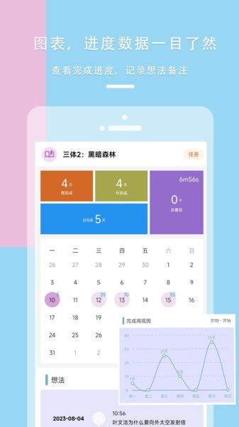 做个目标APP24