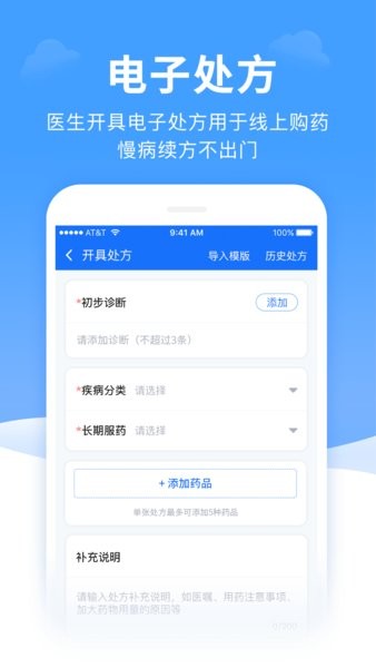 全一e诊医生端app24