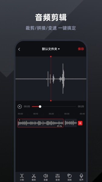 录音专家app24