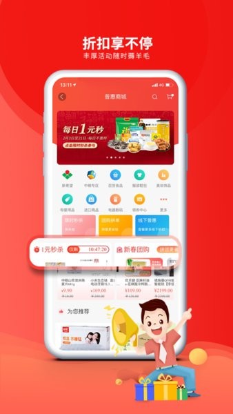 成都职工普惠app24