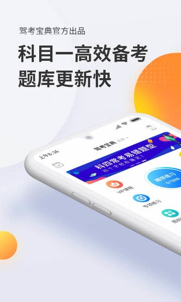 驾考宝典科目一app24