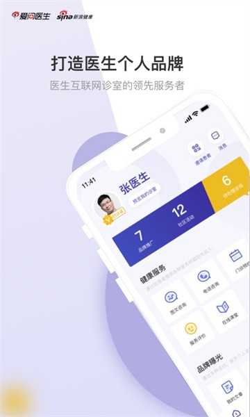 爱问医生医端app0