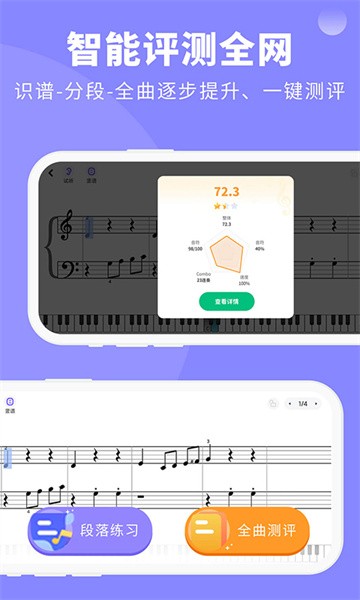 钢琴智能陪练app免费版24