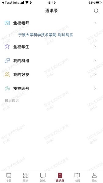 科院通app宁波科技大学24