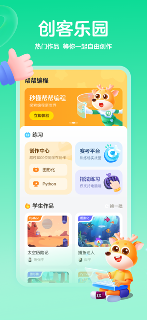 帮帮编程app官方最新版本0