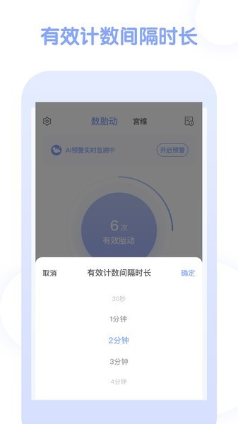 宫缩记录器app24