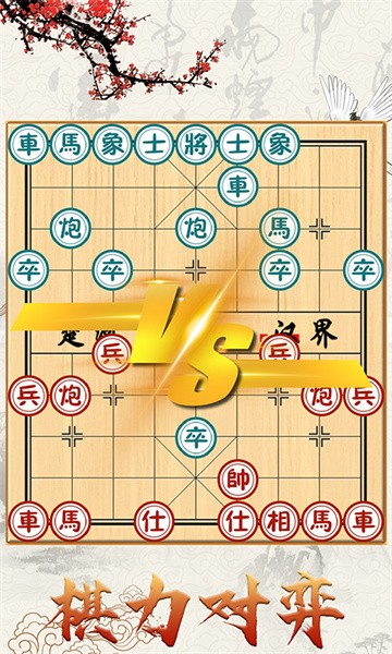 中国象棋对战游戏平台24