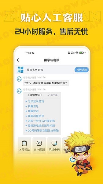 租号玩专业版官方app24