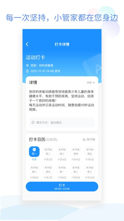 班级小管家app最新版24