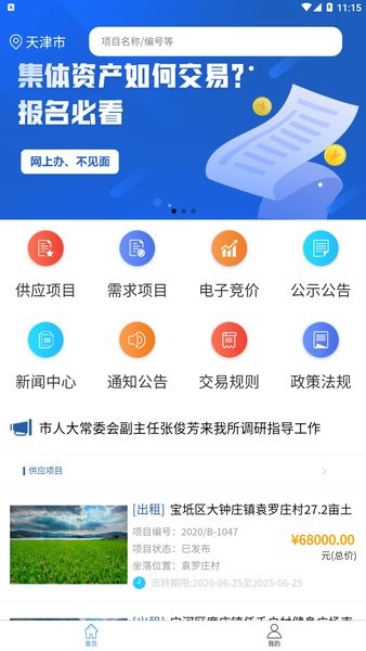 天津农村产权交易所网app24