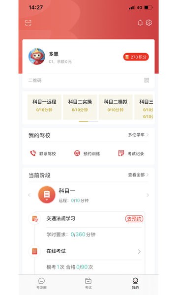 多多驾到学员版app24