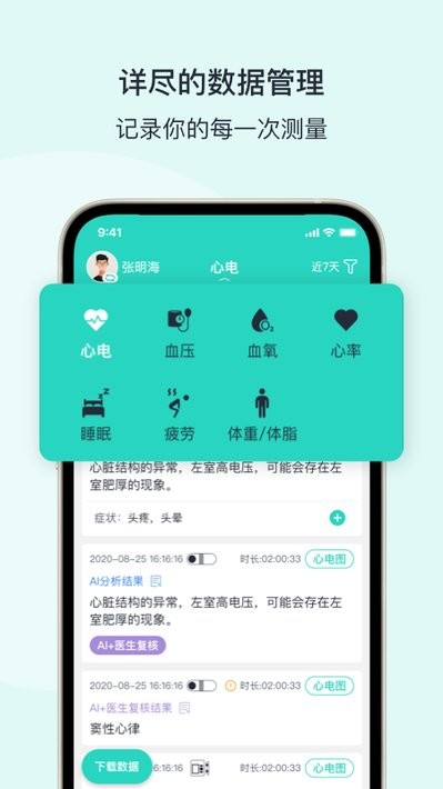 乐普健康手环app24