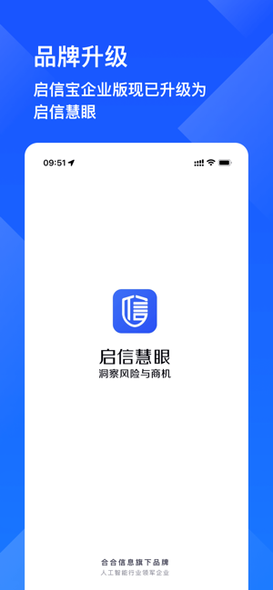 启信慧眼app24