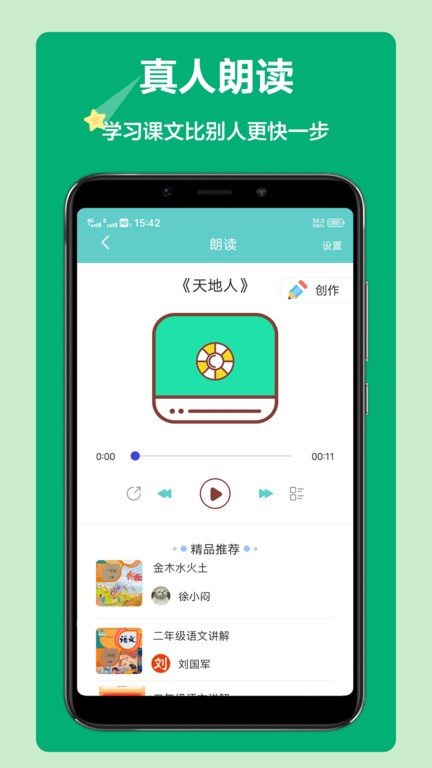 语文听写大师app0