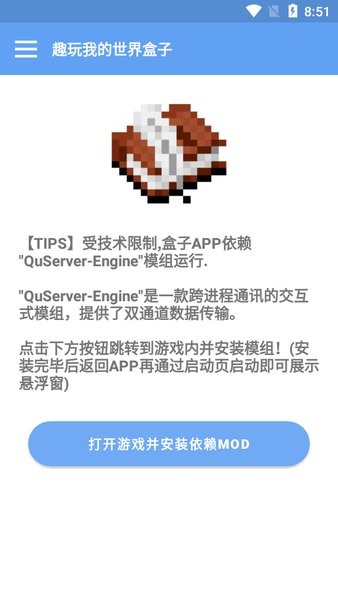 趣玩我的世界盒子app24