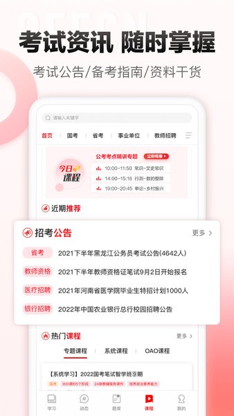 中公网校极速版app24