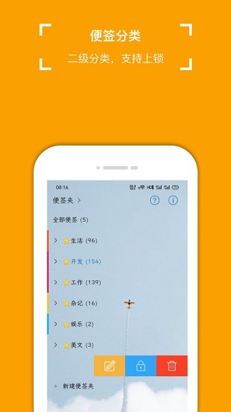 小周便签app24