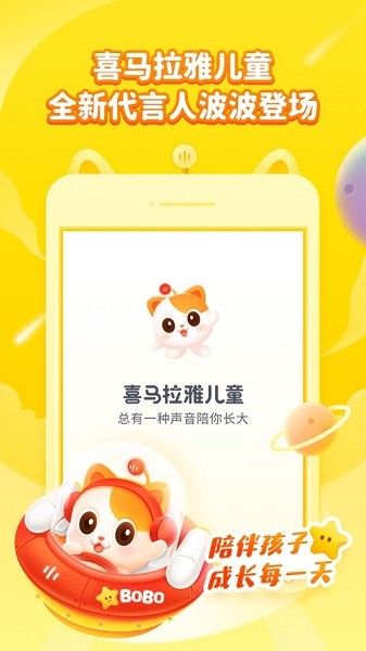 喜马拉雅儿童app0