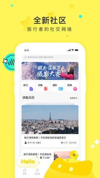 游侠客旅行app24