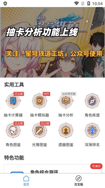 崩坏星穹铁道工坊app0