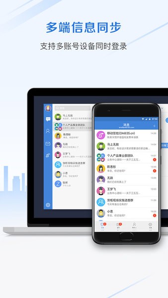 mailchat邮洽app24