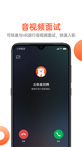 北极星招聘网app24