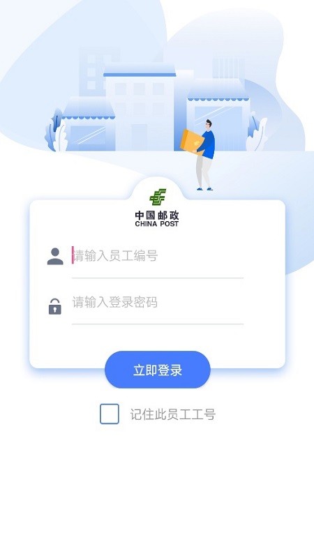 新一代中邮揽投app官方0