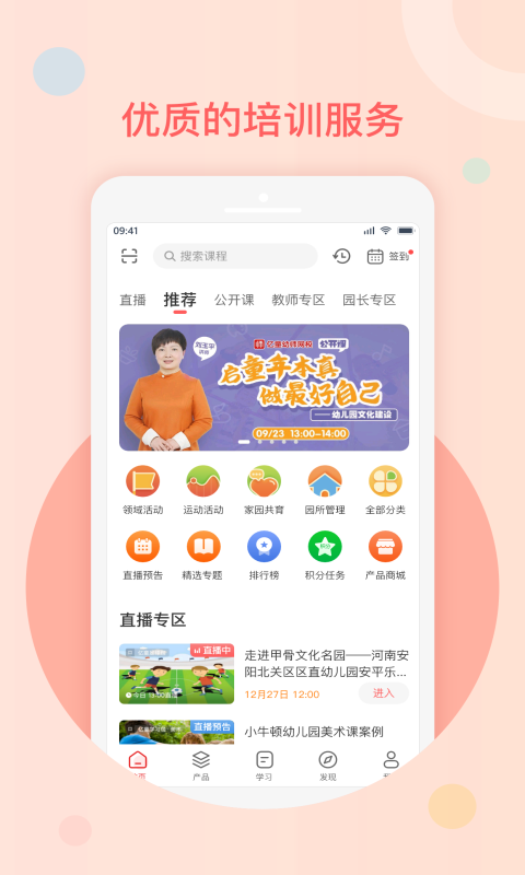 亿童幼师网校app0