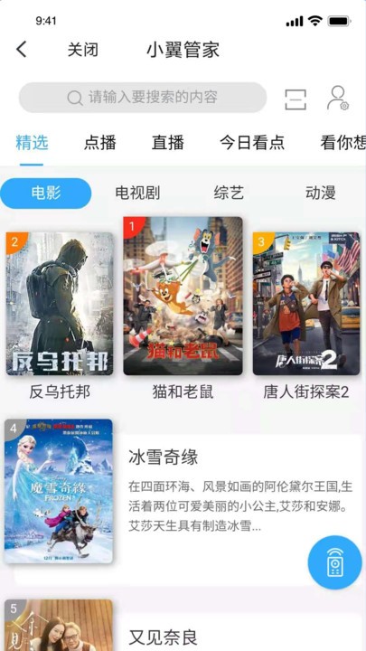 中国电信小翼管家app0