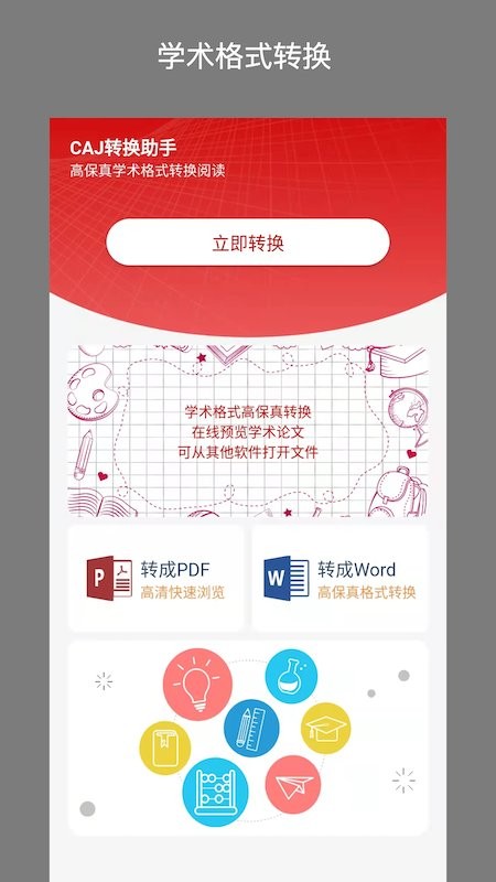 caj转换器app(caj converter)24