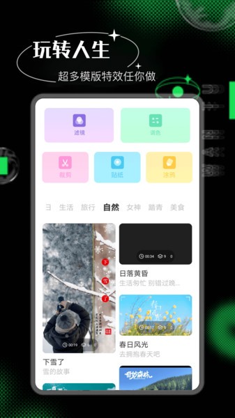 天天玩图app24