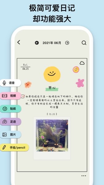 emmo日记app最新版24