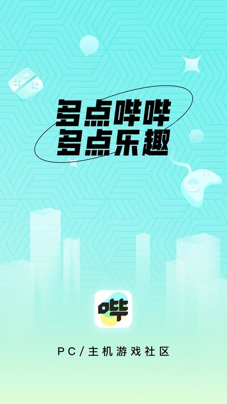 哔哔游戏社区24