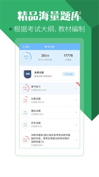 医学考试宝典app24